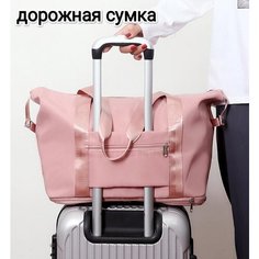 Сумка дорожная Oem, 35 л, 25х30х54 см, ручная кладь, розовый