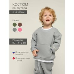 Костюм спортивный KidzBoo, размер 92, светло-серый