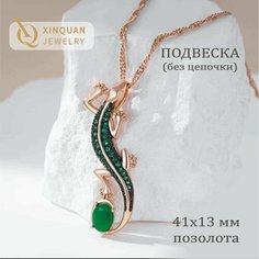 Подвеска XINQUAN jewelry, зеленый