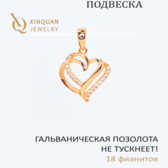 Подвеска XINQUAN jewelry, фианит, золотистый