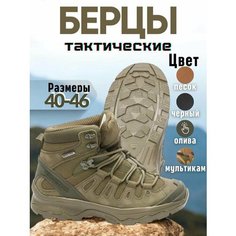Ботинки берцы, размер 43, хаки Нет бренда