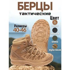 Ботинки берцы, размер 45, песочный Нет бренда