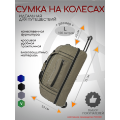 Сумка дорожная Fayz-M, 100 л, 35х33х75 см, зеленая