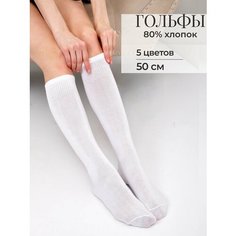 Гольфы Moroz, размер 36/40, белый
