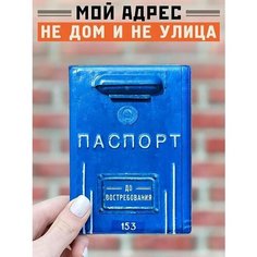 Обложка для паспорта Бюро находок, синий