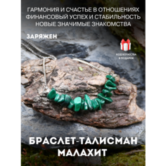 Браслет Gold Tree, авантюрин, лунный камень, оникс, кахолонг, малахит, аметист, цитрин, яшма, 1 шт., размер 16 см, диаметр 6 см, серебристый
