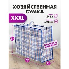 Сумка-баул , 120 л, 30х55х80 см, ручная кладь, синий Panda Baul