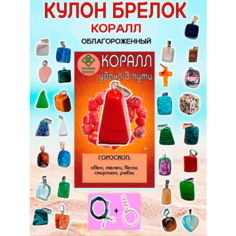 Колье ОптимаБизнес, коралл