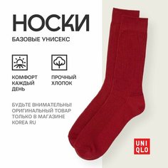Носки Uniqlo Базовая коллекция, размер 28, бордовый