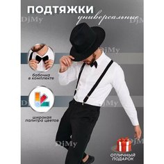 Подтяжки для взрослых и детей, размер one size, черный Dj My