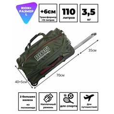 Сумка дорожная Rion+, 98 л, 35х70х40 см, хаки