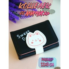 Кошелек Plush Story, черный