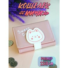 Кошелек Plush Story, розовый