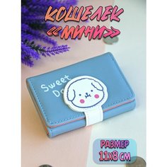 Кошелек Plush Story, голубой