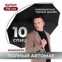 Смарт-зонт RAINDROPS, черный