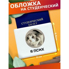 Обложка для студенческого билета Sticker Joy, бежевый