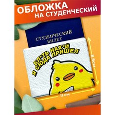 Обложка для студенческого билета Sticker Joy, желтый/черный