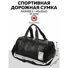 Сумка саквояж JUST FIT, фактура гладкая, зернистая, черный