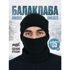 Балаклава Yaratam для мужчин и женщин, размер 50-62, глубокий черный