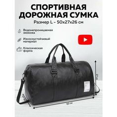 Сумка спортивная , 37 л, 50х27х26 см, ручная кладь, черный 3ppl