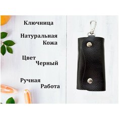 Ключница, черный Нет бренда