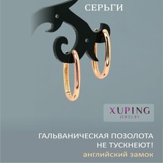 Серьги XUPING JEWELRY, золотой