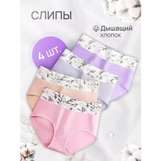 Трусы Inniko набор 4 шт, комплект из 4 шт., размер 3XL, фиолетовый, желтый, серый, розовый