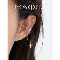 Серьги каффы, серебристый Монинг