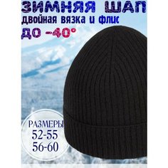 Шапка бини для мужчин, размер 56-60, черный Нет бренда