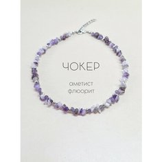Чокер ENJOY Украшения из камней, аметист, флюорит, длина 45 см, фиолетовый
