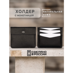 Визитница кожZавод, черный