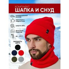Шапка бини Minimal для мужчин и женщин, размер 52/58, красный