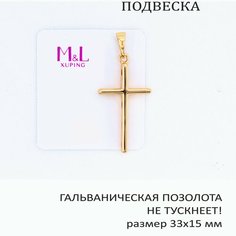Подвеска XUPING JEWELRY, золотистый
