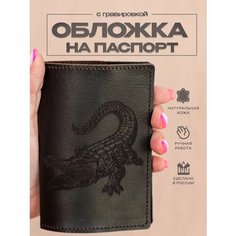 Обложка для паспорта RUKAMI MASTEROV, крокодил