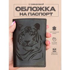 Обложка для паспорта RUKAMI MASTEROV, Тигр