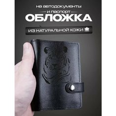 Обложка для автодокументов RUKAMI MASTEROV, Тигр
