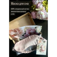 Маска для сна , размер M, розовый Эвкалиптовые сны