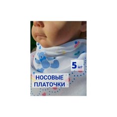 Носовой платок , 5 шт., голубой Va Vi Style