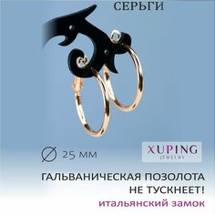 Серьги конго XUPING JEWELRY, искусственный камень, размер 25 мм, золотой