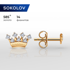 Серьги пусеты SOKOLOV, красное золото, 585 проба, фианит, размер 5 мм