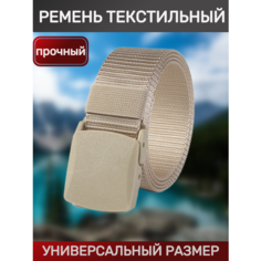 Ремень Malpaca для мужчин и женщин, размер 120, бежевый