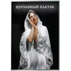 Платок Тут Стиль для женщин,120х140 см, белый