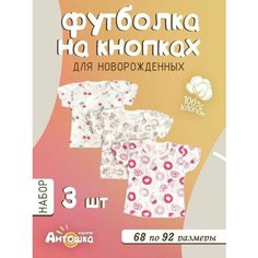 Футболка Карапуз Антошка, комплект из 3 шт., размер 92, коричневый, бежевый, розовый, красный, белый