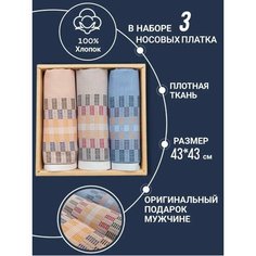 Носовой платок , 3 шт., бежевый Нет бренда