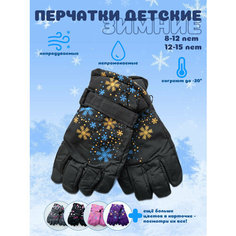 Перчатки Детские зимние непромокаемые утепленные на липучке для детей, размер 8-12 лет, темно-серый Нет бренда