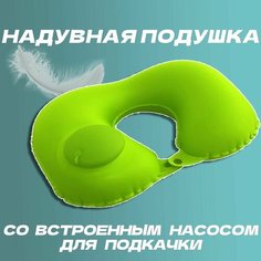 Подушка для шеи , зеленый Travel Pillow