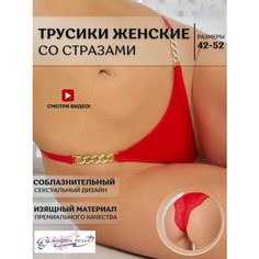 Трусы Империя белья Провокатор, размер XL, красный