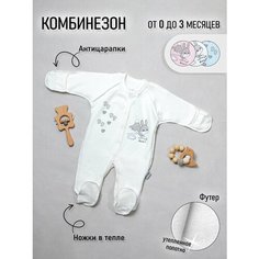 Комбинезон Amelli Осень-зима 2024, закрытая стопа, размер 56, белый