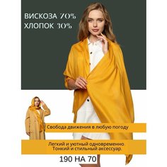 Палантин CHALE для женщин,190х70 см
