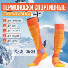 Носки , размер 35-39, оранжевый Нет бренда
